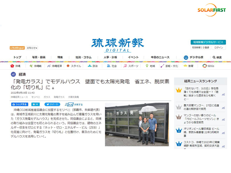 SolFirsTechのBIPVサンルームが日本で一面トップを飾る